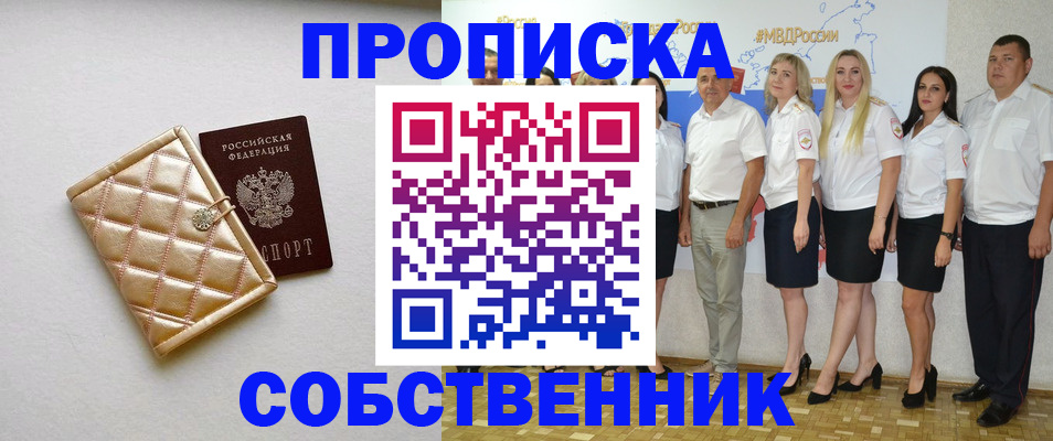 прописка в квартире в Кудымкаре